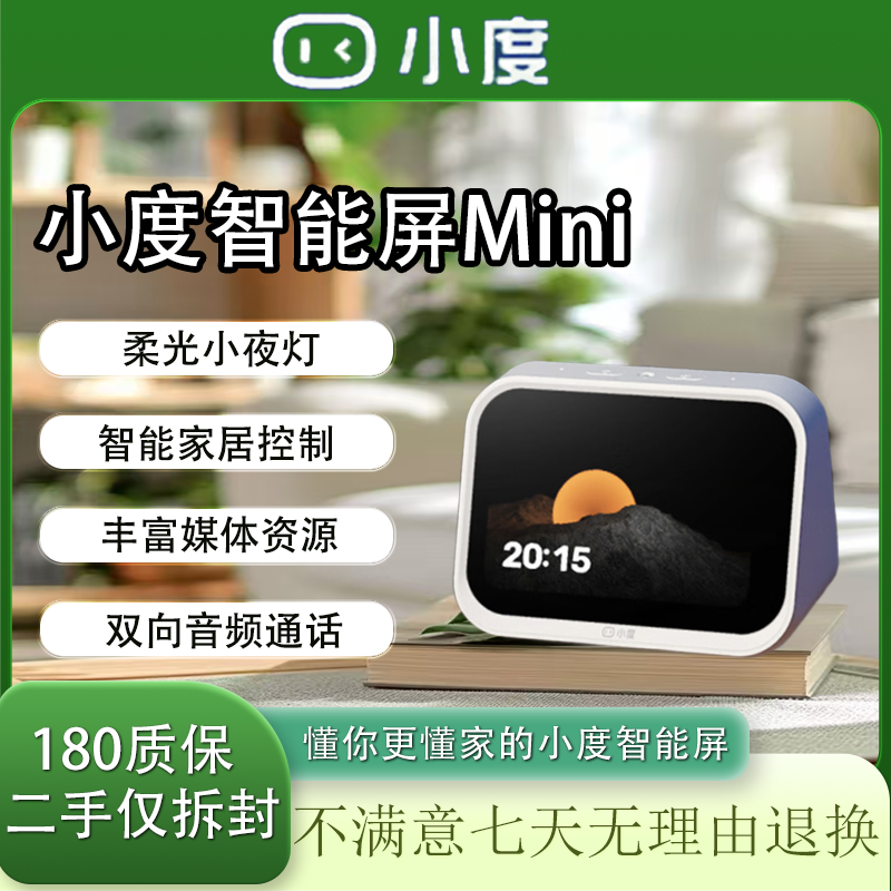 二手99新小度智能屏Mini微信通话迷你蓝牙音响小度 XD-SDD04-2401