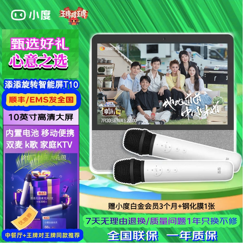 小度添添旋转智能屏T10 双麦K歌便携KTV智能音箱wifi蓝牙音响大屏 - 封面