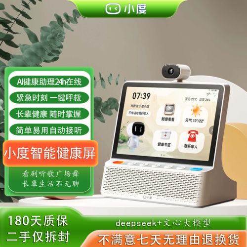 二手99新 小度智能健康屏中老年人礼物AI陪伴机音箱WiFi蓝牙音响