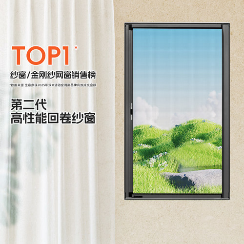 汉纱自动回卷升级隐形纱窗
