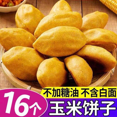 纯玉米面饼子山东手工粗纤维