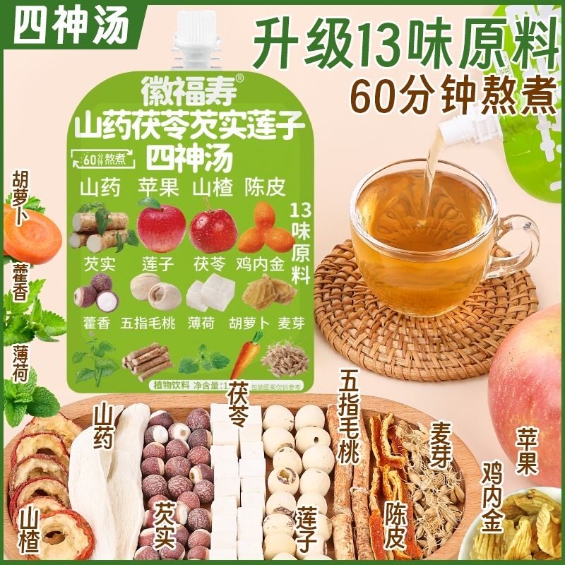 四神汤山药芡实茯苓莲子山楂陈皮苹果鸡内金麦芽饮品乾隆宝宝儿童
