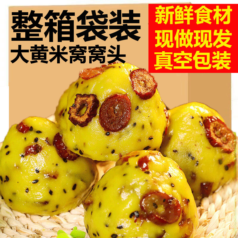 山东大黄米窝窝头独立包装