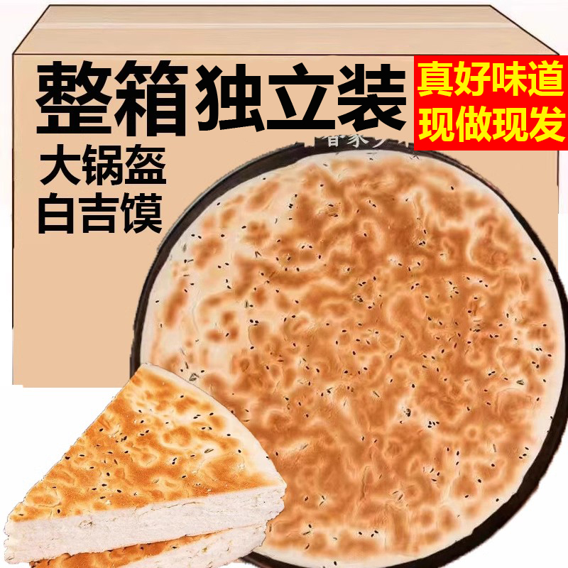 陕西大锅盔2.5斤大白吉馍手工现做原味大饼子乾县锅盔西安特产
