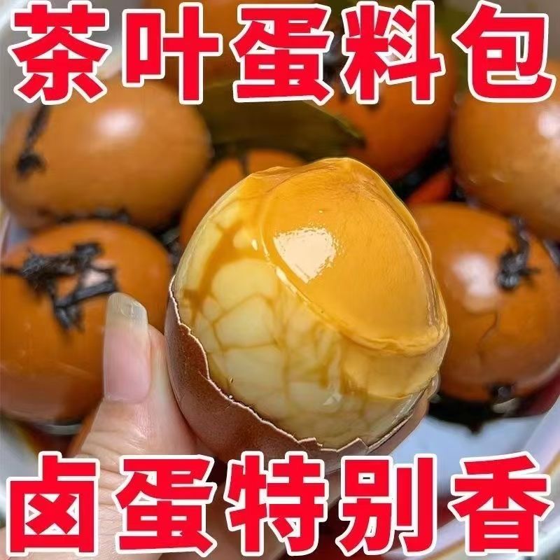 五香茶叶蛋料包卤料包卤料大全香料调料组合茶蛋料卤蛋调料包配方