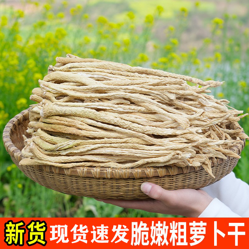 新货风干粗萝卜干农家干货大根萝卜条日晒无盐白萝卜干脱水蔬菜干
