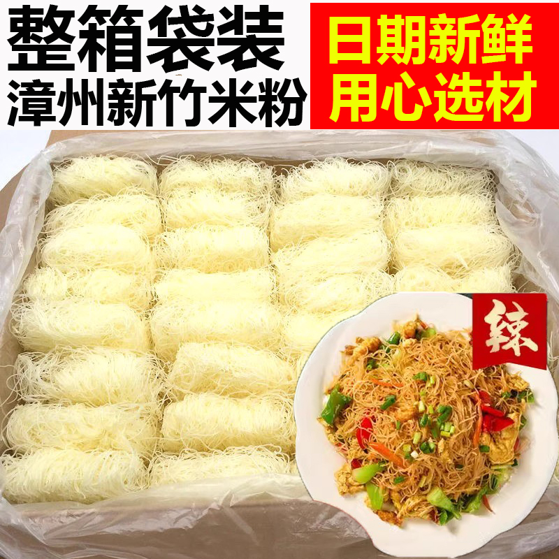 福建炒粉米粉新竹米粉米线丝商家用主食蒸米粉汤粉细粉丝条干粉
