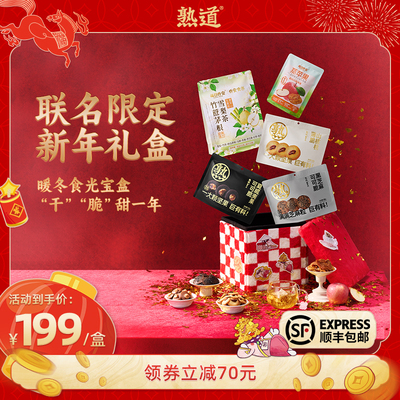 【熟道|每日乔安】暖冬食光年货礼盒382g山核桃夏威夷苹果干雪梨