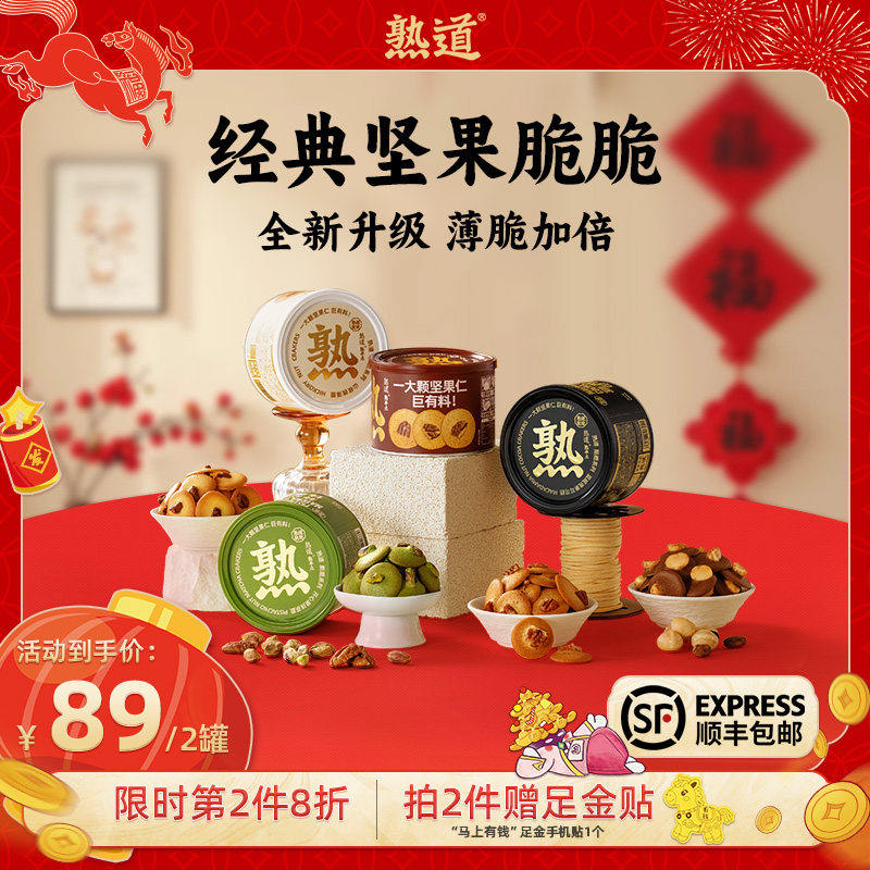 熟道坚果脆脆组合山核桃薄脆夏威夷果可可脆碧根果开心果曲奇饼干