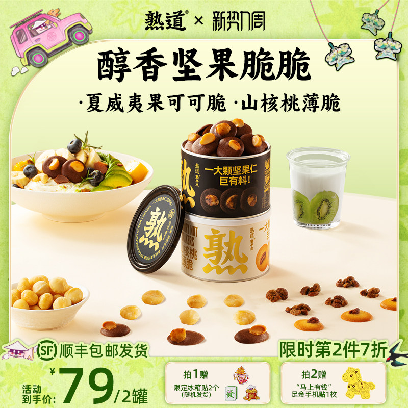 熟道坚果脆山核桃薄脆夏威夷果可可脆片开心果抹茶曲奇饼干零食