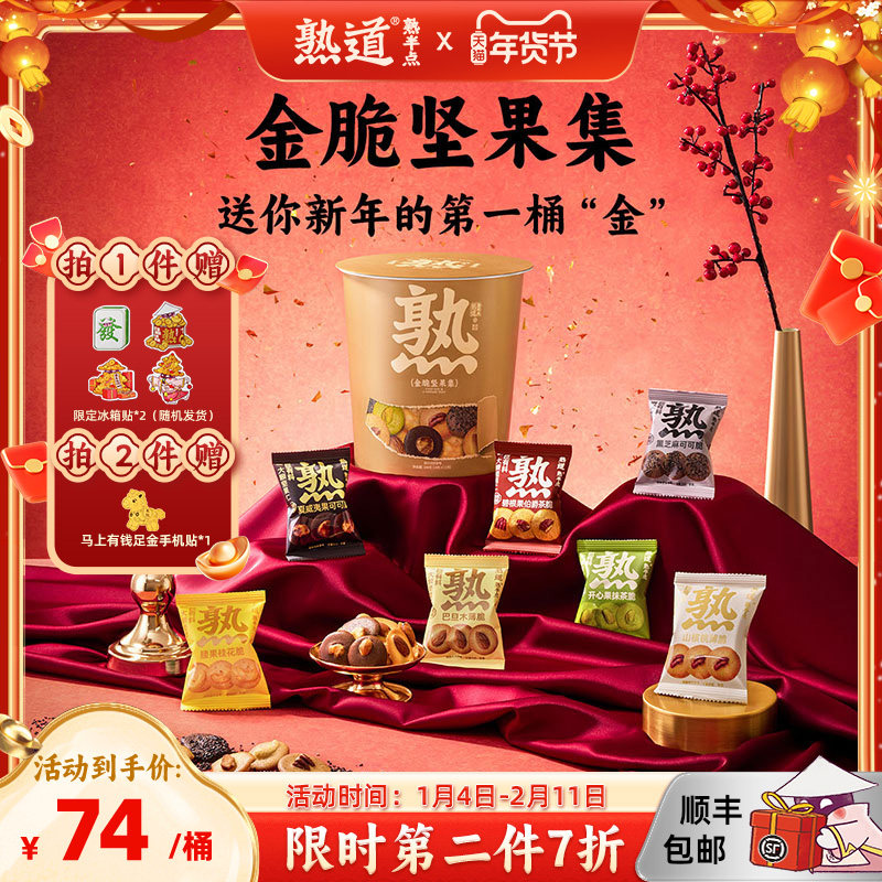 新疆包邮熟道金脆坚果集零食桶198g山核桃夏威夷碧根果开心果巴旦