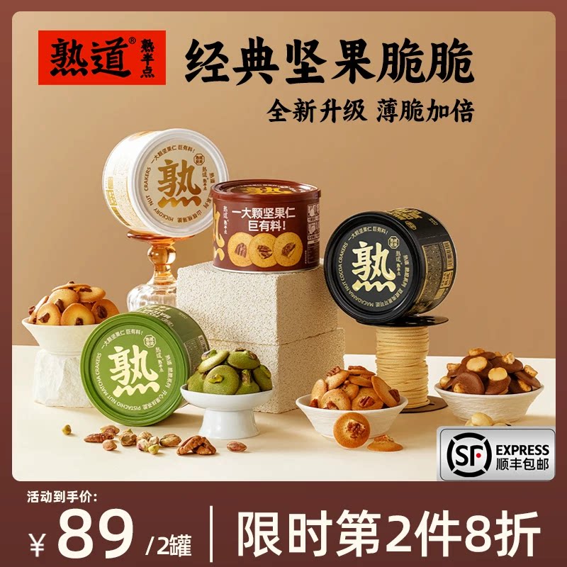 熟道坚果脆脆组合山核桃薄脆夏威夷果可可脆碧根果开心果曲奇饼干