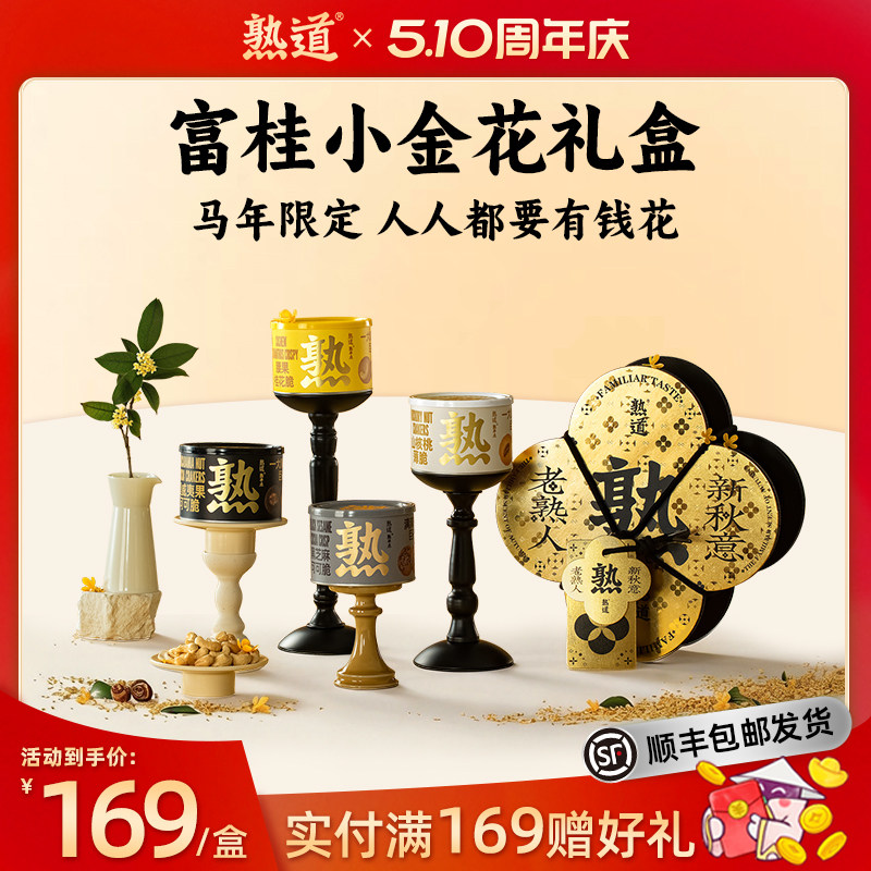熟道大桂花坚果脆礼盒山核桃薄脆夏威夷果可可脆黑芝麻腰果桂花脆