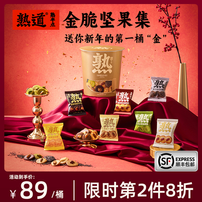 熟道金脆坚果集零食桶198g踏青出游礼包山核桃夏威夷碧根果开心果