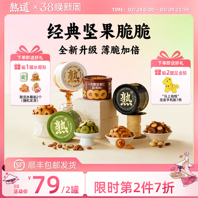 熟道坚果脆脆山核桃薄脆夏威夷果可可脆片碧根果开心果曲奇饼干