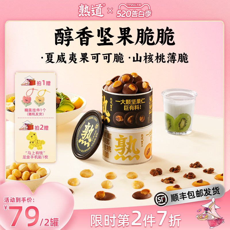 熟道坚果脆山核桃薄脆夏威夷果可可脆片开心果碧根果曲奇饼干零食