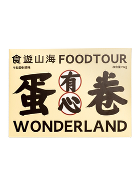 熟道牛轧注心鸡蛋卷7根/盒