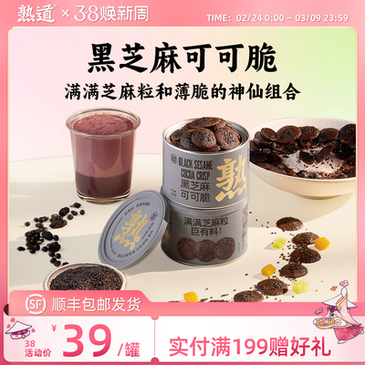 熟道薄脆饼干黑芝麻可可脆片