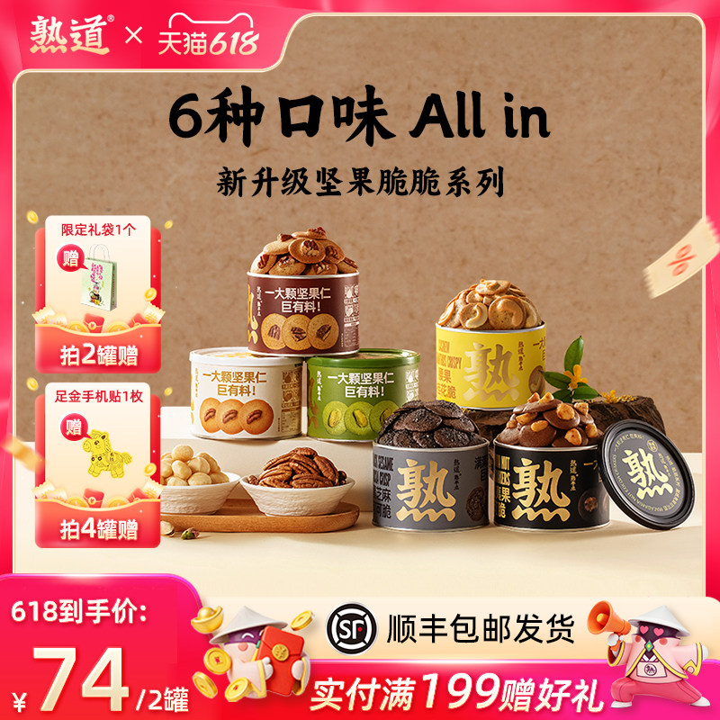 【直播专属】熟道坚果脆脆组合山核桃薄脆开心果抹茶脆片零食