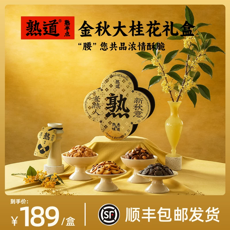 熟道大桂花坚果脆礼盒山核桃薄脆夏威夷果可可脆黑芝麻腰果桂花脆