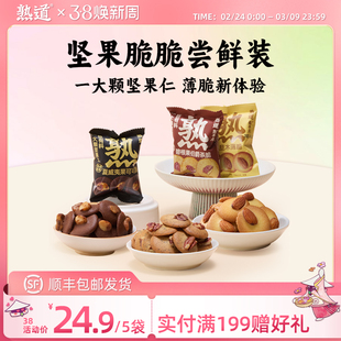 熟道坚果脆尝鲜装巴旦木薄脆夏威夷果可可脆片碧根果伯爵茶脆5袋