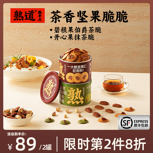 熟道坚果脆山核桃薄脆夏威夷可可脆片碧根果开心果曲奇饼干零食