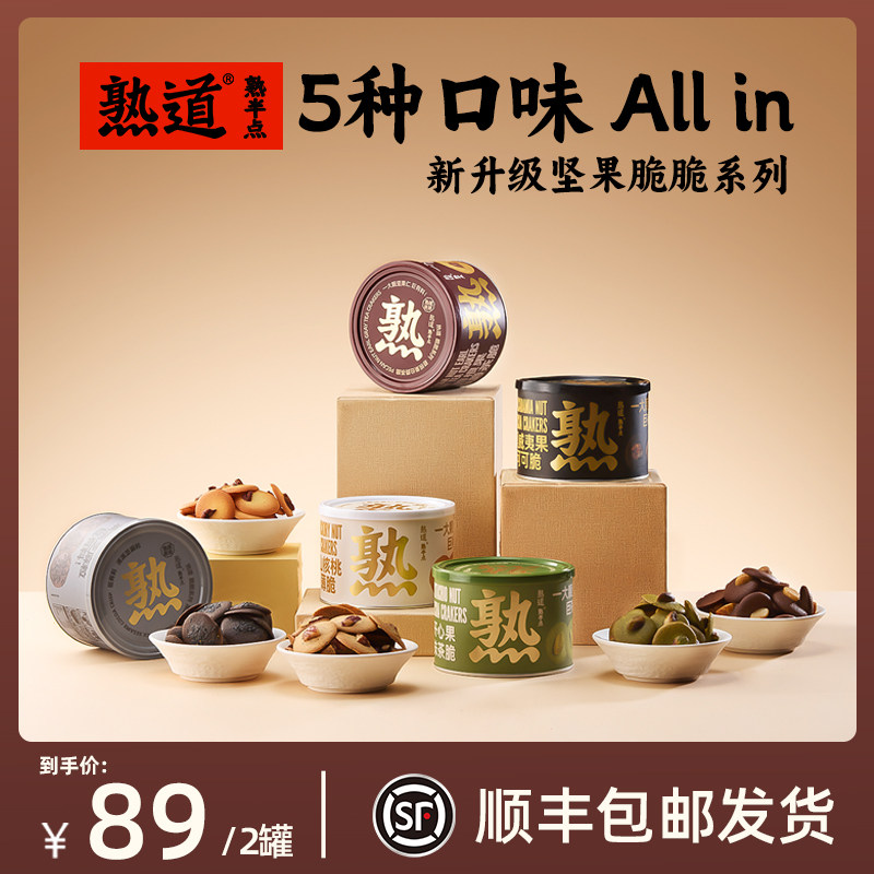 熟道坚果脆脆组合山核桃薄脆夏威夷果可可脆片曲奇饼干小零食