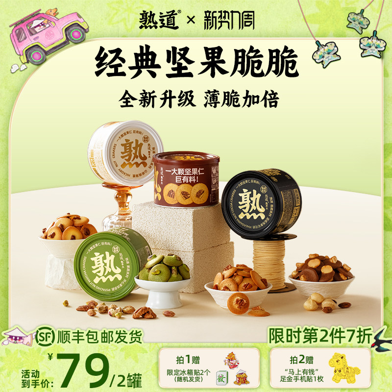 熟道坚果脆脆山核桃薄脆夏威夷果可可脆片碧根果开心果曲奇饼干