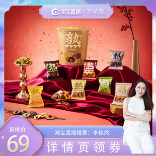 【李依然专享】熟道金脆坚果集零食桶198g年货礼包山核桃夏威夷