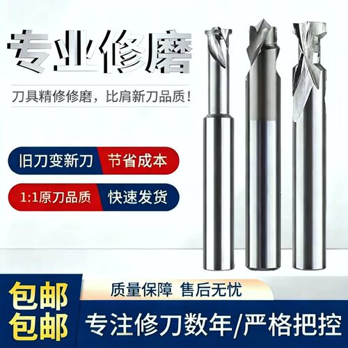 钨钢铣刀数控刀具修磨翻新可涂层铰刀台阶钻头非标旧刀成型刀修复