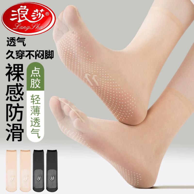 浪莎女款点胶无痕防勾丝防滑透明