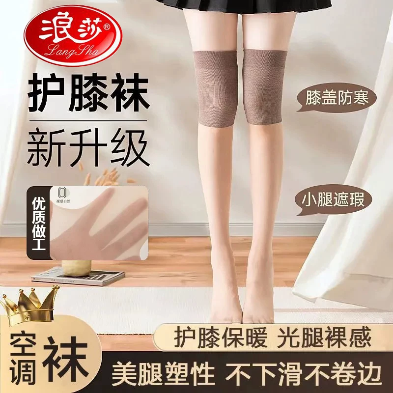 浪莎长筒带护膝防勾丝外穿隐形