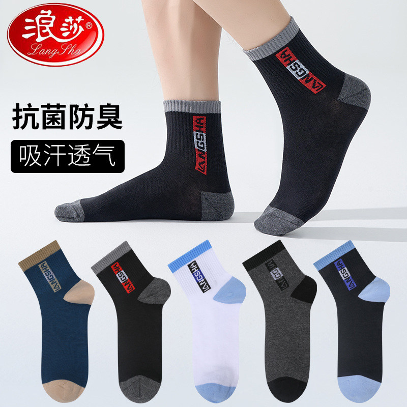浪莎抗菌防臭青少年男士运动
