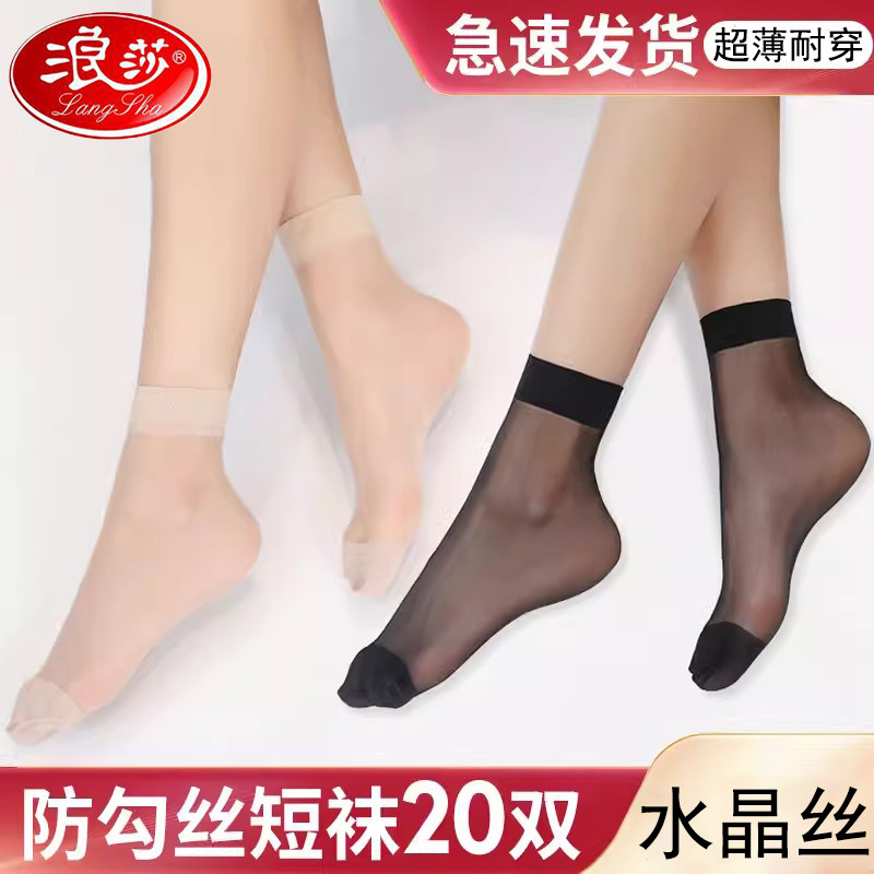 浪莎水晶隐形短袜超薄透明