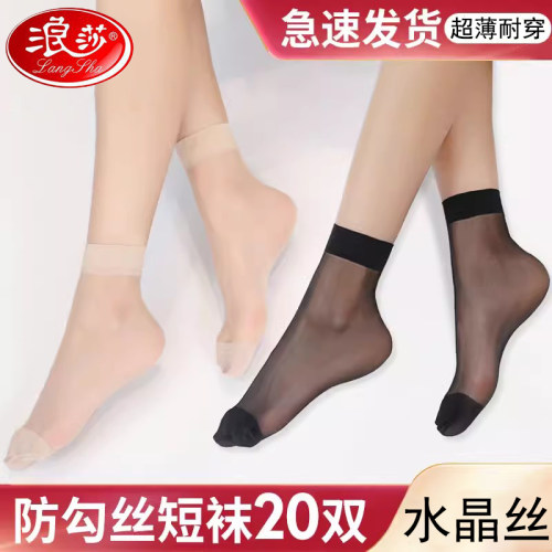 浪莎水晶隐形短袜超薄透明