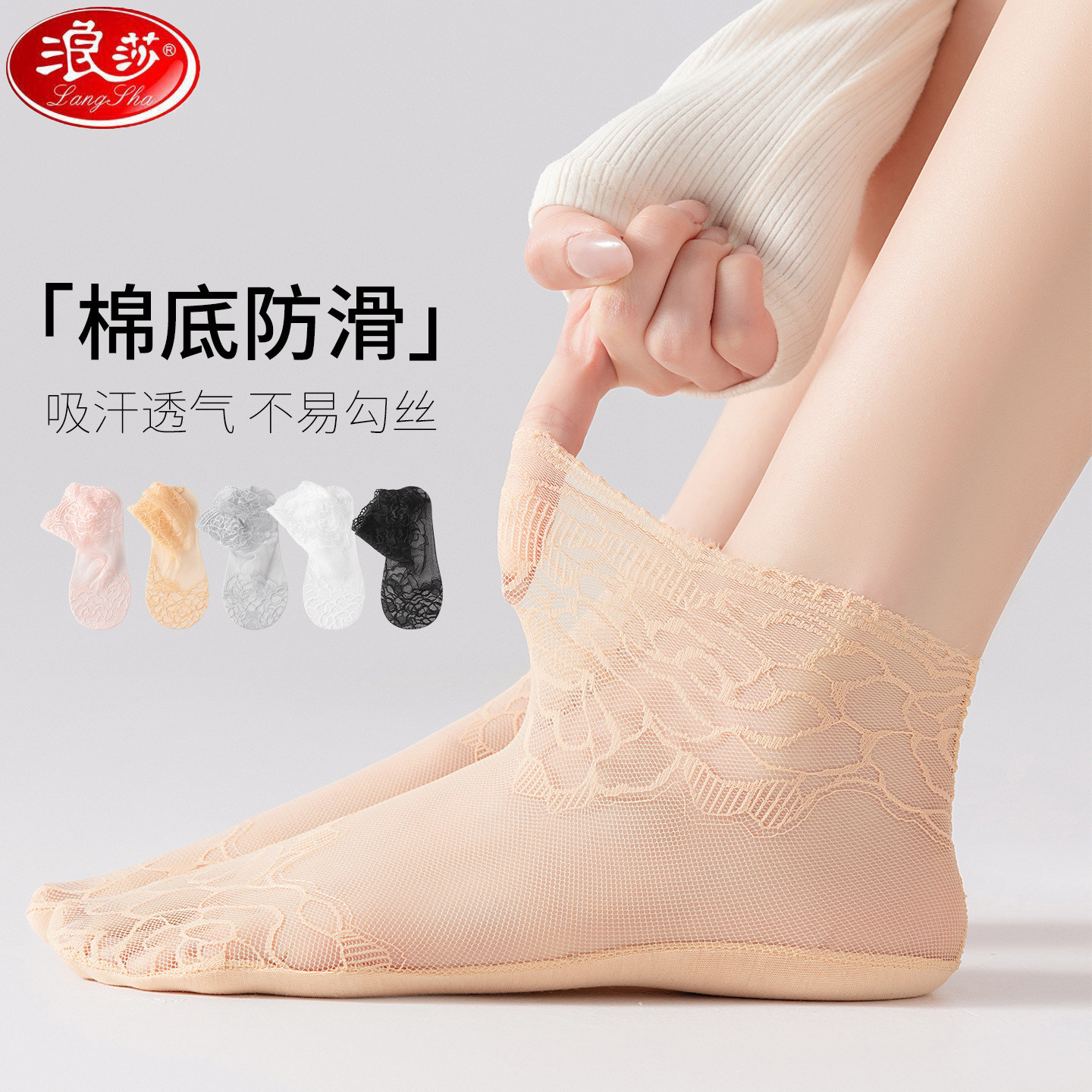浪莎蕾丝女士棉底防滑吸汗透气