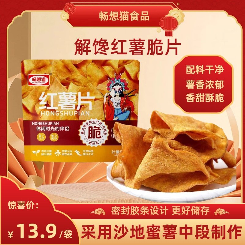 超一斤512g香脆地瓜干片红薯片农家自制酥脆番薯干袋包装新鲜日期