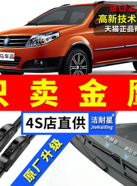 适用吉利金鹰雨刮器Cross原厂08原装09前后10无骨11款雨刷片胶条