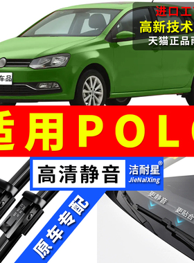 适用大众POLO雨刮器波罗1415原厂1617原装1819款前后无骨雨刷片条