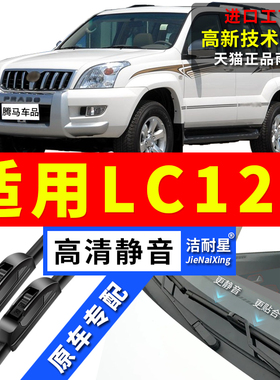 适用丰田霸道普拉多03雨刮器04年06中东版09老款LC120前后雨刷片