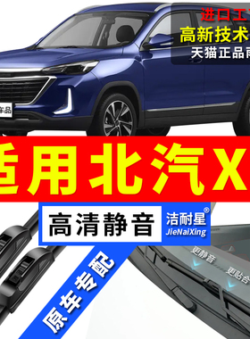 适用北汽北京智达X3雨刮器原厂19原装20汽车21款前后无骨雨刷片条