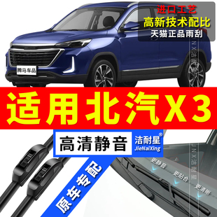 适用北汽北京智达X3雨刮器原厂19原装20汽车21款前后无骨雨刷片条