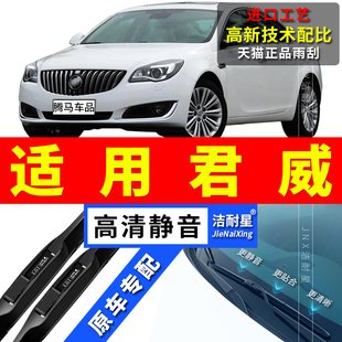 适用别克新君威雨刮器1214原厂1517原装 GS雨刷片胶条 1819无骨20款
