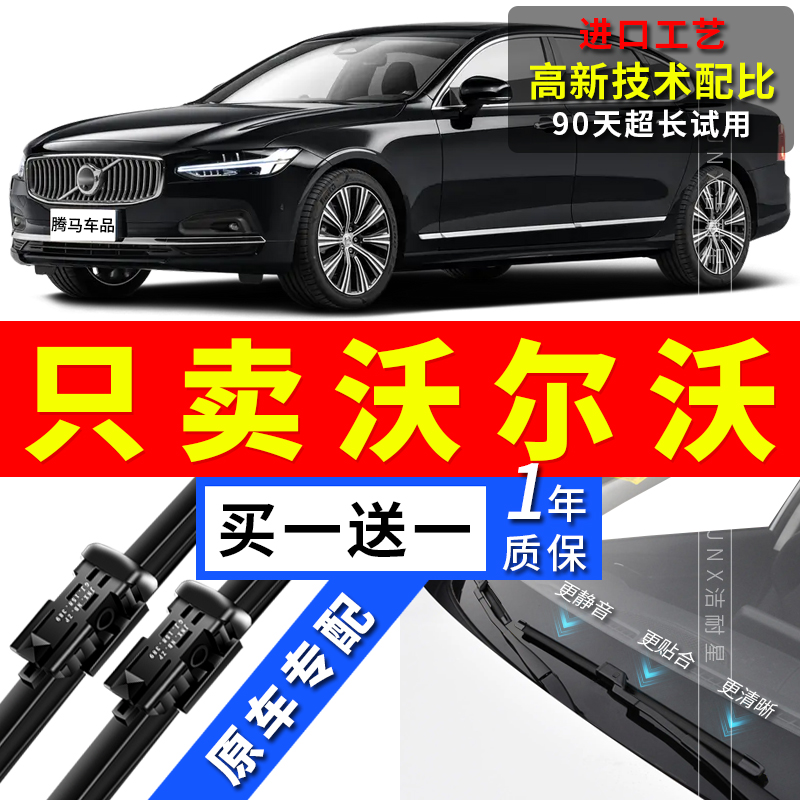 适用沃尔沃XC60雨刮器原厂原装S60L/S90/S80L/V60/V90/XC90雨刷片 汽车零部件/养护/美容/维保 雨刮器 原图主图