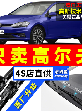 适用大众高尔夫678雨刮器原厂原装高七7.5八代前后无骨雨刷片胶条