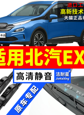 适用北京汽车北汽EX3雨刮器19原厂20原装21款前后无骨雨刷片胶条