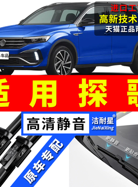 适用大众探歌TROC雨刮器18原厂19原装21前后22无骨23款雨刷片胶条