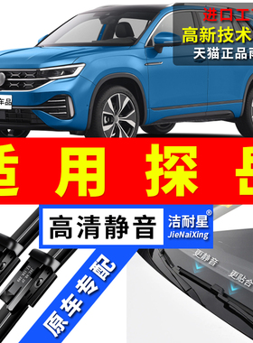 适用大众探岳雨刮器X19原厂20原装21前后22无骨23款GTE雨刷片胶条