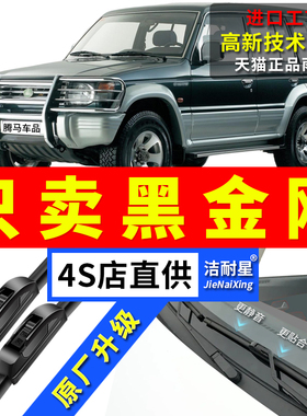 适用长丰猎豹黑金刚雨刮器0608原厂0910原装1213款前后雨刷片胶条