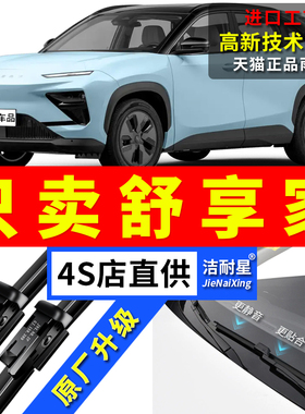 适用奇瑞舒享家EQ7雨刮器原厂23原装24款汽车前后无骨雨刷片胶条